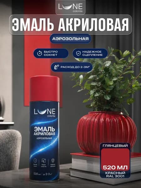 Аэрозольная краска LUNE COLOREE Эмаль универсальная быстросохнущая красный RAL 3001