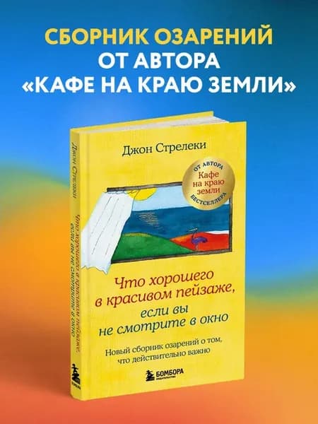 Что хорошего в красивом пейзаже, если вы не смотрите в окно