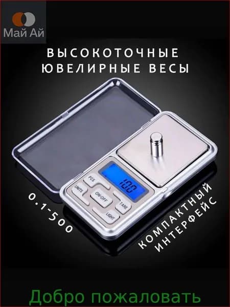 Весы электронные карманные MH-500 высокой точности с диапазоном измерения 0,1 гр - 500 гр.