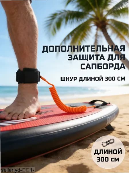 Аксессуары, запчасти для SUP-доски