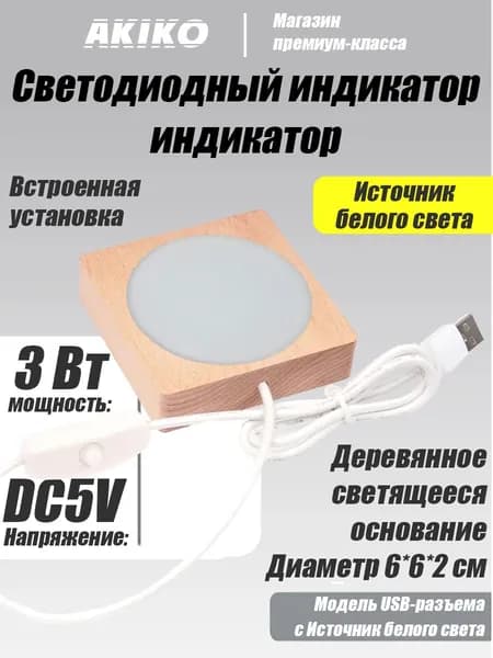 Светящаяся основа из эпоксидной смолы и цельного дерева-6*6*2