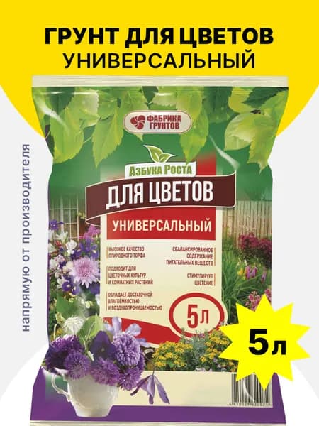 Грунт для цветов универсальный 5 л, Фабрика грунтов
