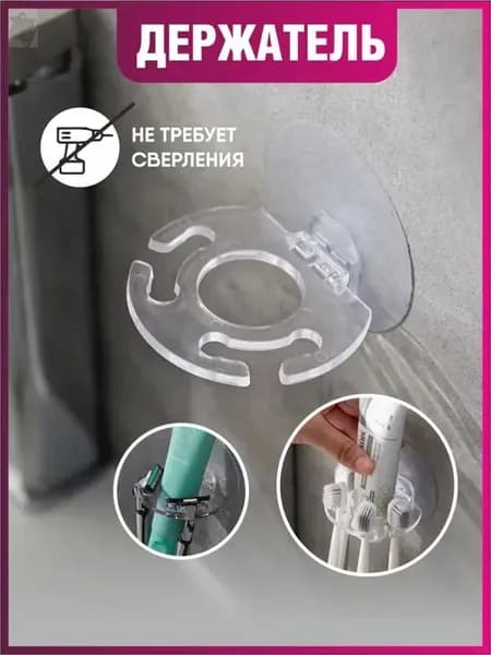 Держатель для зубных щеток, 1 шт