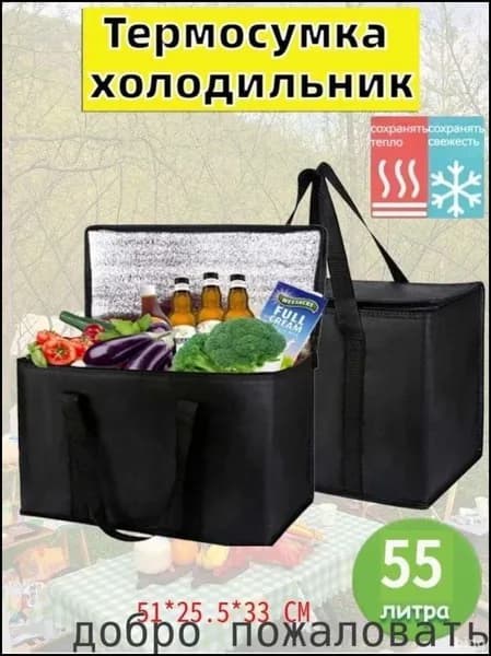 Термосумка