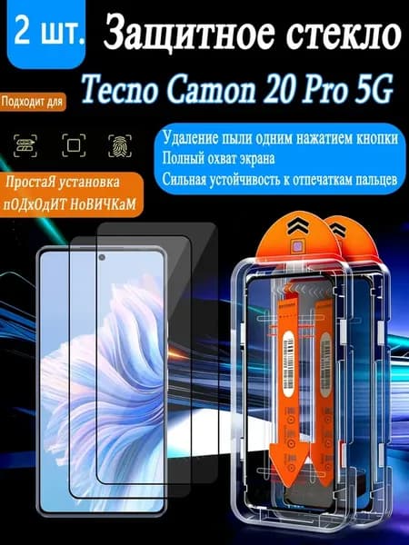 Защитное стекло высокой четкости для Tecno Camon 20 Pro 5G