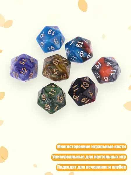 7 кубиков D20 для настольных ролевых игр, Мульти