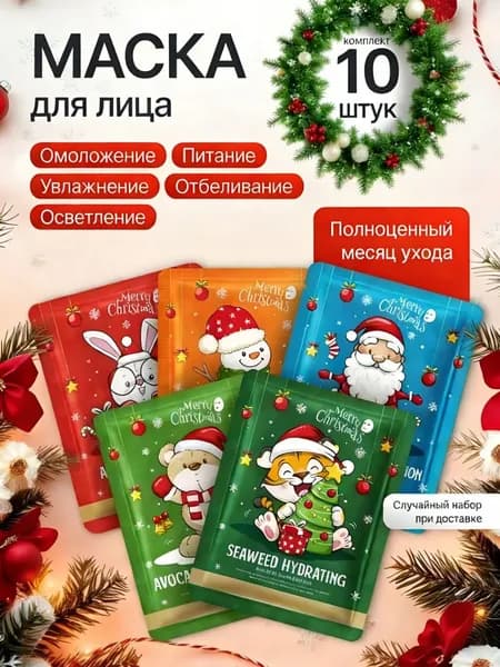 Подарочный набор маски