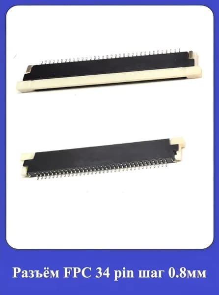 Разъём FPC 34 pin шаг 0.8мм