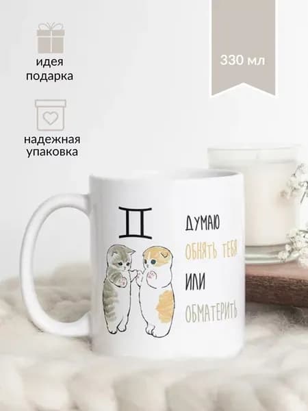 Кружка с котиком "Знак Зодиака - Близнецы"