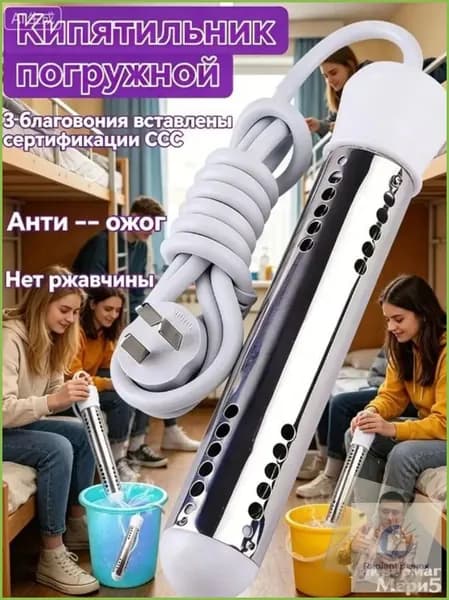 Кипятильник погружной
