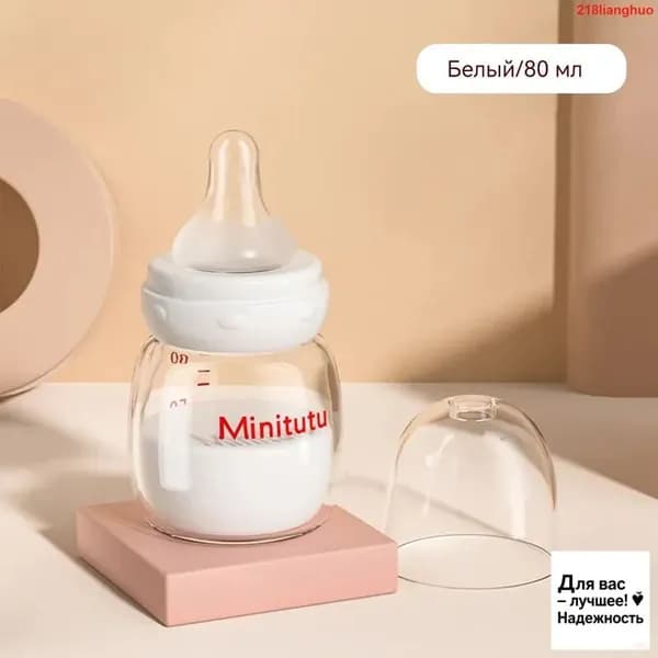 Стандартная бутылочка для кормления Minitutu для новорожденных, стеклянная, предотвращает метеоризм и удушье, 80 мл, бутылочка для кормления новорожденных в возрасте 0-3 лет