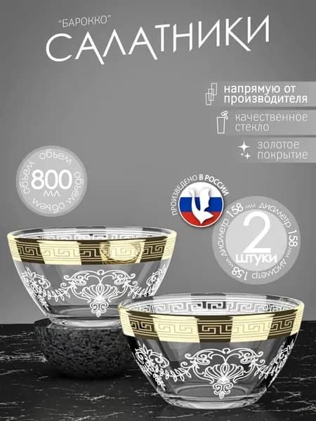 Салатники стеклянные набор 2 шт