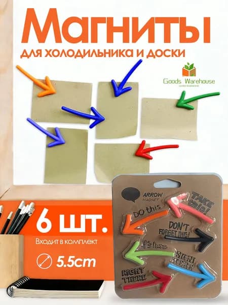 Магниты для доски и холодильника, набор магнитных стрелок, для офиса и дома