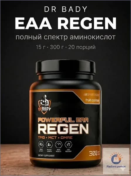 ЕАА, BCAA Аминокислоты, POWERFUL EAA REGEN, фруктовый коктейль 300г, 20 порций
