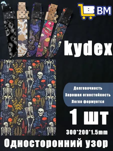 Лист Kydex MicroCamo 300x200x1.5 мм для изготовления кобур, термоформовка (1 шт)