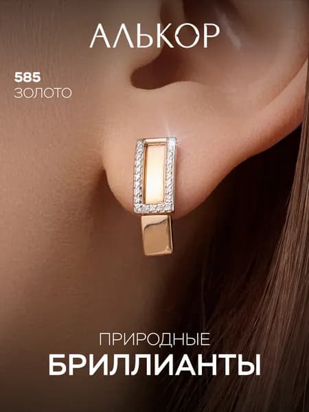 АЛЬКОР Серьги золотые 585 c 46 бриллиантами