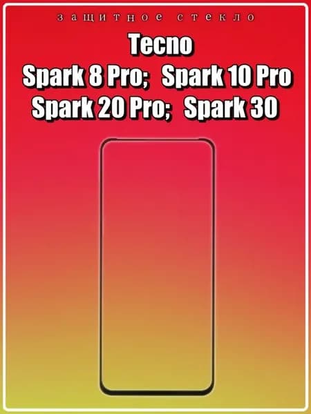 стекло Tecno Spark 8 Pro, 10 Pro, 20 Pro, 30