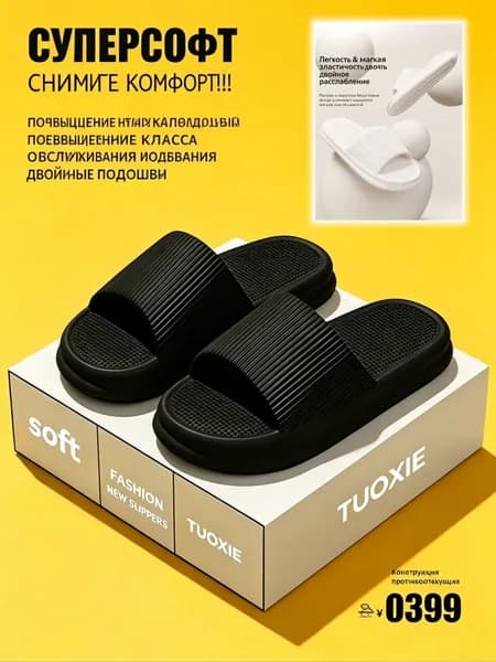 Шлепанцы тапочек