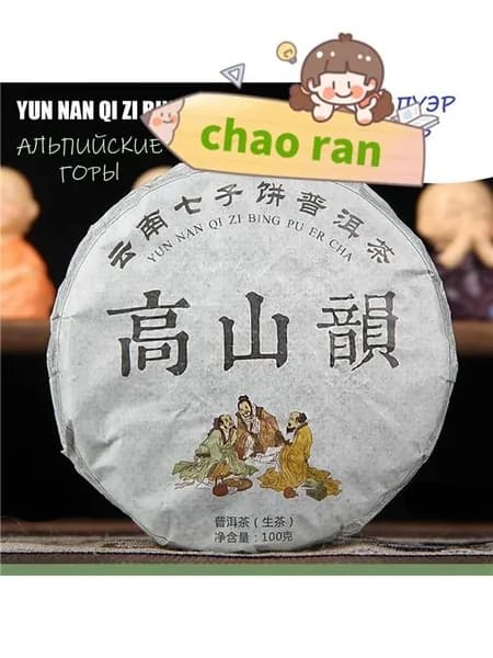 Китайский чай Шу Пуэр "Древнее дерево Banpen Lao Shu" 357 г. 2015 год.