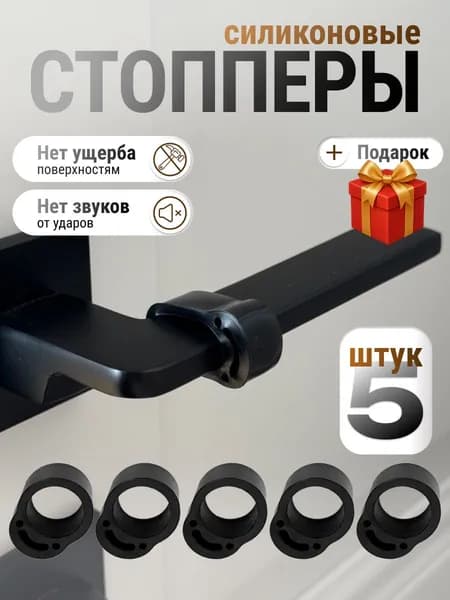 Ограничитель для двери на ручку