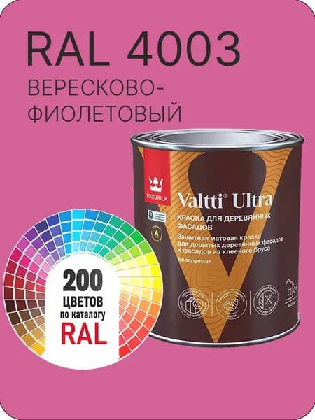 Краска для деревянных фасадов Tikkurila Valtti Ultra цвет вересково-фиолетовый Ral 4003 0.9 л.