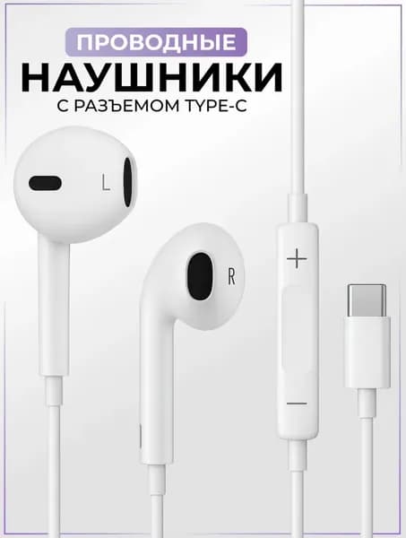 Наушники проводные с микрофоном, USB Type-C, белый