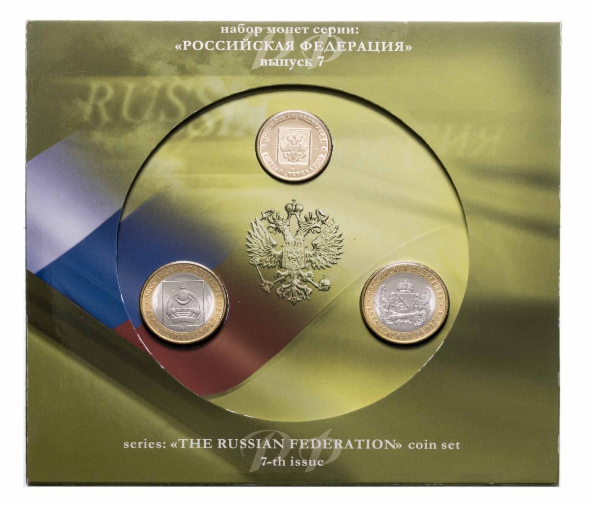 10 рублей 2011 набор из 2-х монет и жетона серии "Российская Федерация" выпуск 7 в буклете СПМД