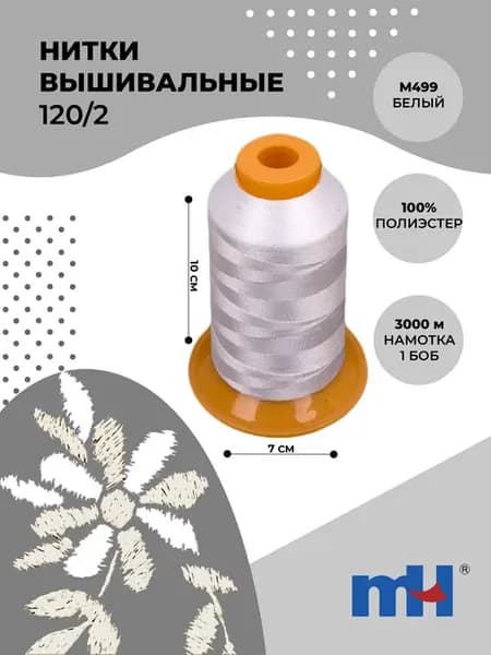 Нитки для шитья и вышивания 120D 2 белые