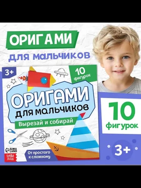 Оригами для детей