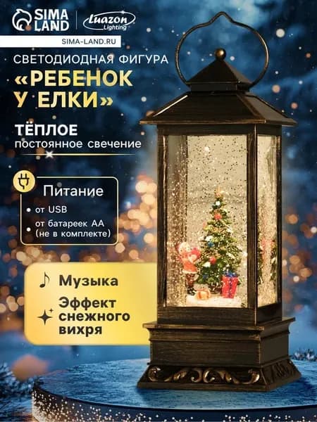 Светодиодная фигура "Ребёнок у ёлки", тёплое белое свечение