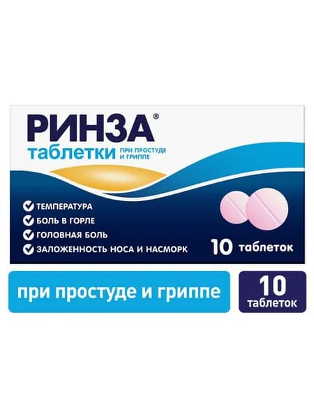 Ринза® таблетки от простуды и гриппа с парацетамолом №10