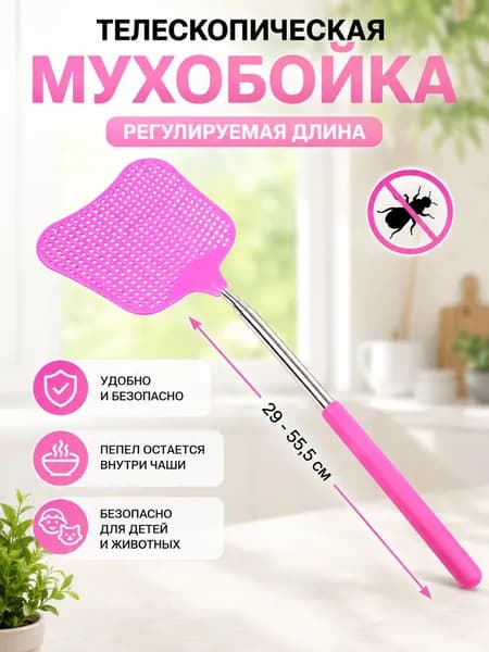 Мухобойка