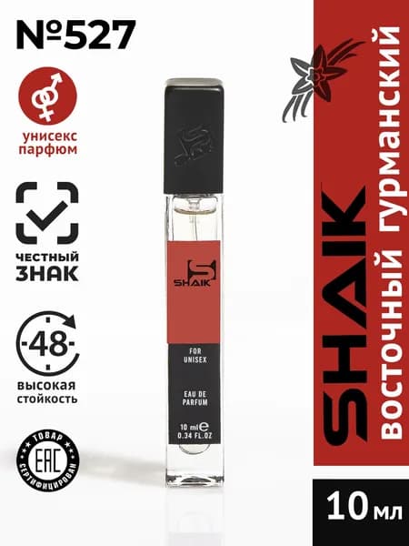 Парфюмерная вода SHAIK № 527 VANILLA турецкий парфюм стойкие духи для мужчин и женщин 10 мл