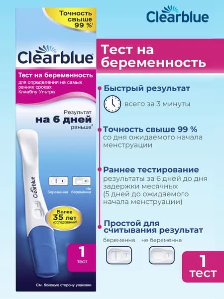 Тест на беременность Clearblue Ultra (Клиаблу Ультра), 1 тест