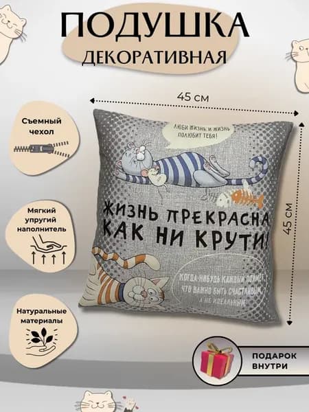 подушка декоративная прикольная
