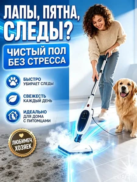Швабра паровая с насадками пароочиститель