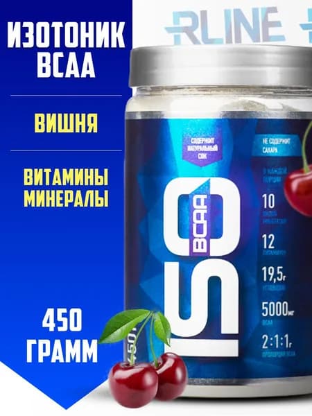 Изотоник спортивный RLine ISOtonic BCAA изотонический напиток 450 гр порошок со вкусом вишня с аминокислотами