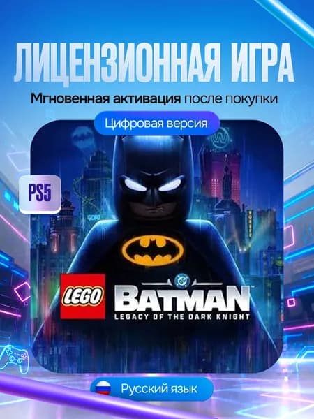 Игра LEGO Бэтмен: Наследие Темного рыцаря для PS5, Цифровая версия