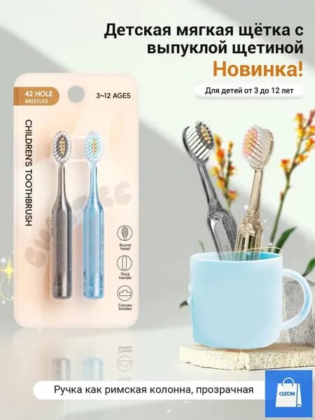 Зубная щётка для детей,Детская мягкая щётка с выпуклой щетиной,Новинка!3до12 лет,Щетинки 0.12 мм,Защищает нежные дёсны,Прилегают к промежуткам,Чистит зубы,Чистят дёсны,Противоскользящая ручка