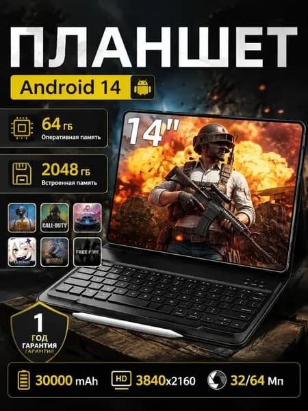 14-дюймовый игровой планшет на Android 14, 64ГБ 2048ГБ