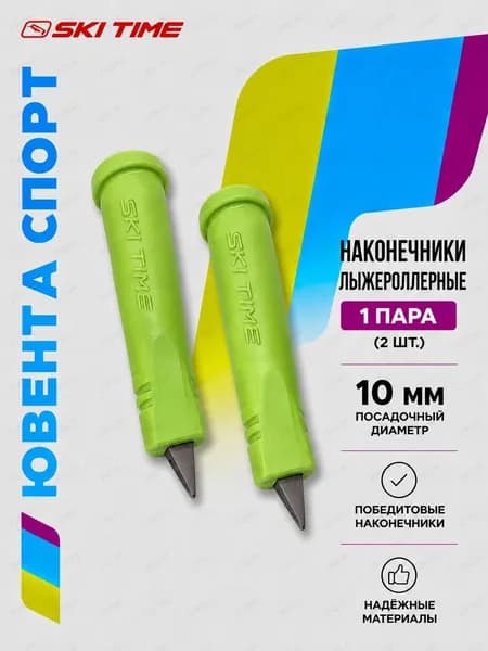 Наконечники для палок