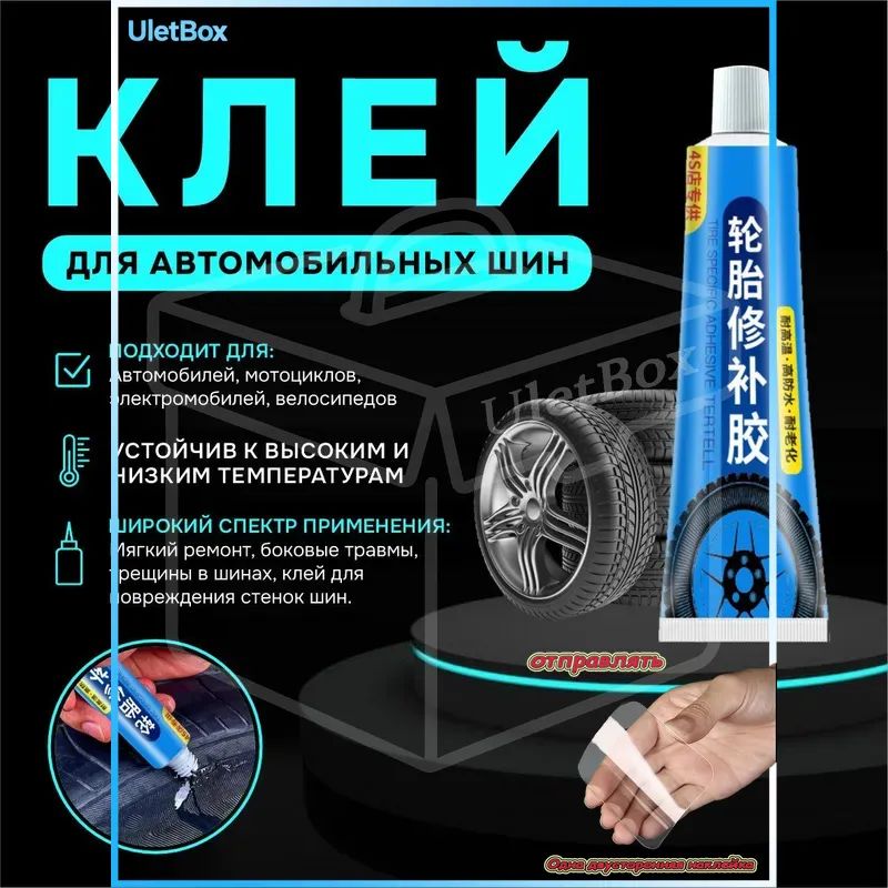 Клей автомобильный Гель, 30 мл, 1 шт.