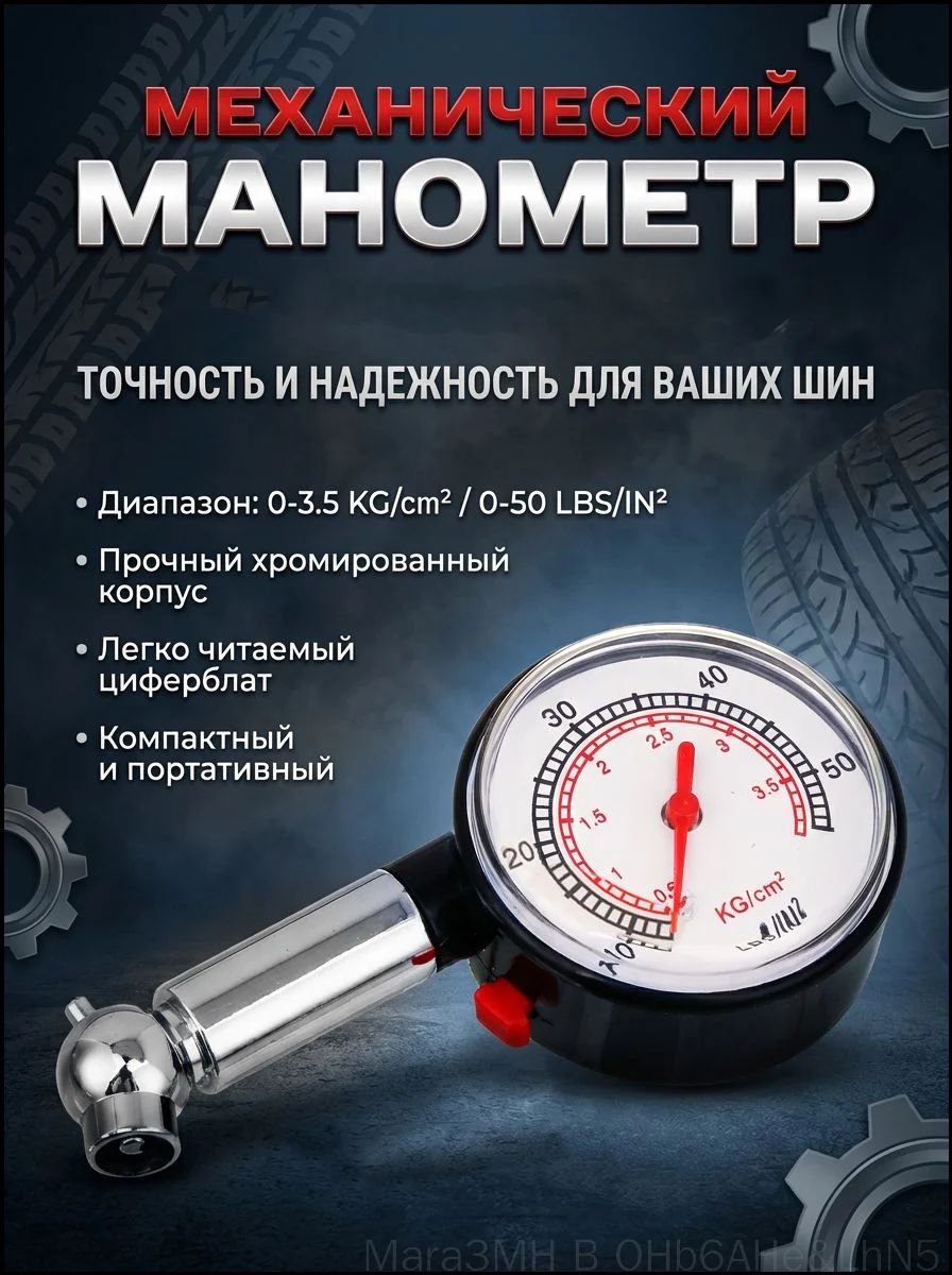 Манометр автомобильный, 1 шт.