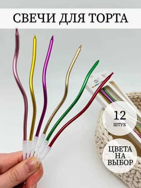 Свечи для торта 12 см 6 шт