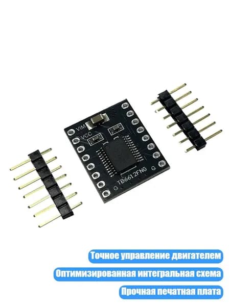 Расширяемая плата управления двигателем для балансирующих роботов, - TB6612