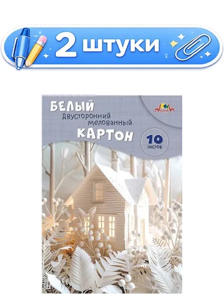 2уп. Картон белый 10 листов А4 двухсторонний мелованный Сказочный домик С0686-03