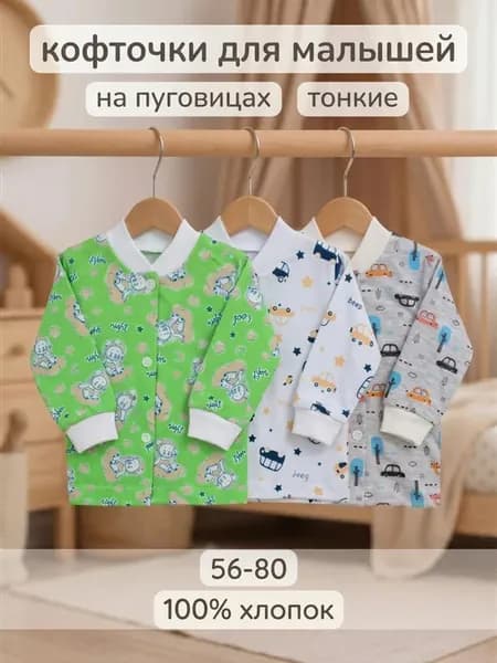 Кофточки распашонки для новорожденных хлопковые 3 штуки