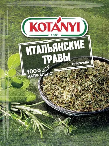 Приправа Kotanyi Итальянские травы, 14 г