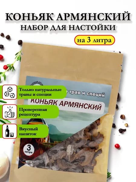 Настойка для самогона на 3 литра КМ Коньяк Армянский
