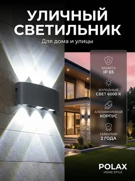 Светильник уличный настенный бра